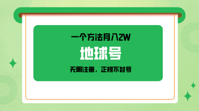 图片[1]-一个月入2W的方法，微信无限注册，正规操作不封号-蛙蛙资源网