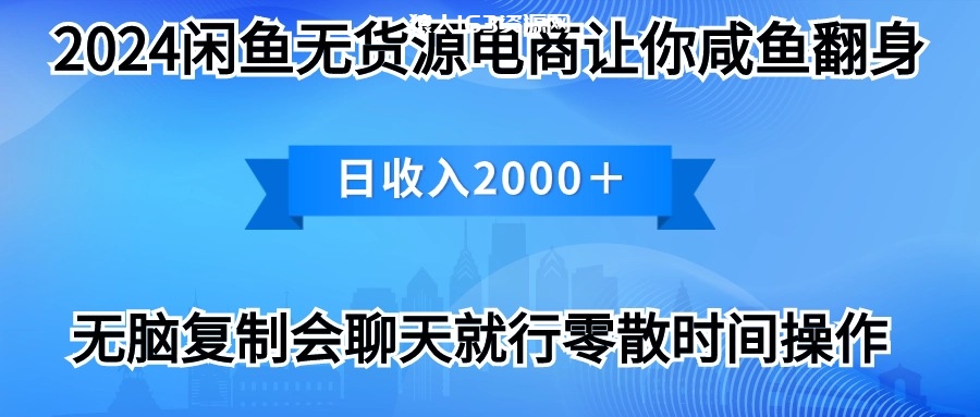 图片[1]-（10148期）2024闲鱼卖打印机，月入3万2024最新玩法-蛙蛙资源网
