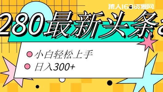 价值1280的最新头条ai指令玩法小白轻松上手日入300+