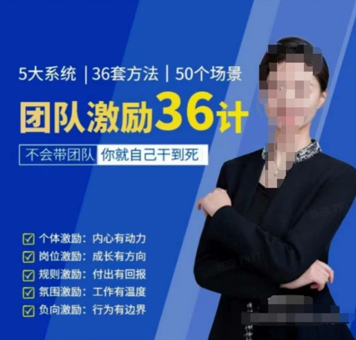 图片[1]-黄景：团队激励36计-Get职场竞争力，进阶管理高手-蛙蛙资源网