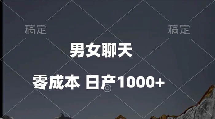 图片[1]-（10213期）男女聊天视频，QQ分成等多种变现方式，日入1000+-蛙蛙资源网