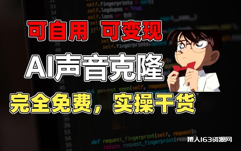 图片[1]-（11412期）1分钟素材克隆出完美声音，秒杀市面所有配音软件，完全免费，实操干货+…-蛙蛙资源网
