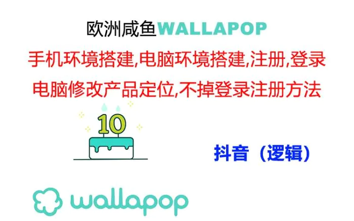 图片[1]-（11549期）wallapop整套详细闭环流程：最稳定封号率低的一个操作账号的办法-蛙蛙资源网