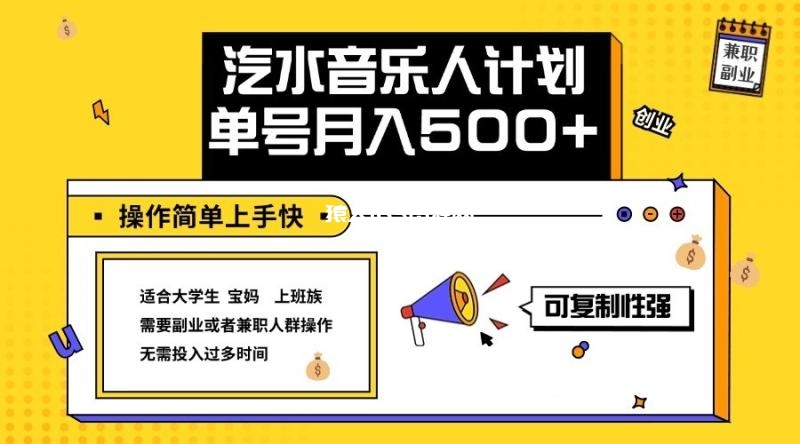 图片[1]-2024最新抖音汽水音乐人计划单号月入5000+操作简单上手快-蛙蛙资源网