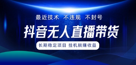 图片[1]-最新技术无人直播带货，不违规不封号，操作简单，小白轻松上手，可批量放大-蛙蛙资源网