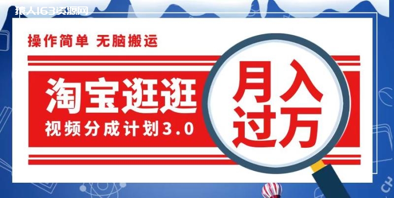 图片[1]-（12607期）淘宝逛逛视频分成计划，一分钟一条视频，月入过万就靠它了-蛙蛙资源网
